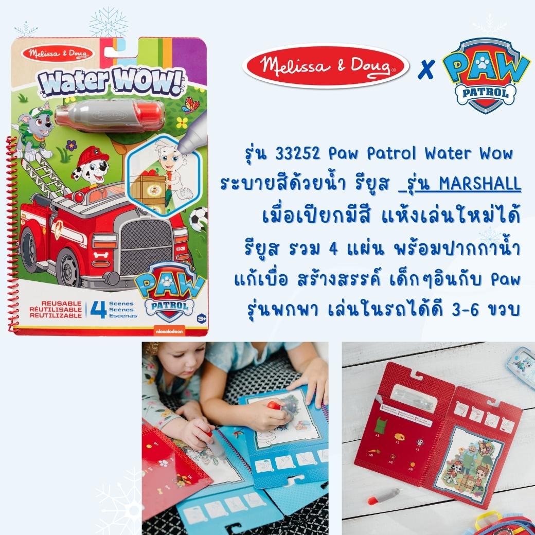 Melissa & Doug X PAW Patrol Water Wow! – Marshall