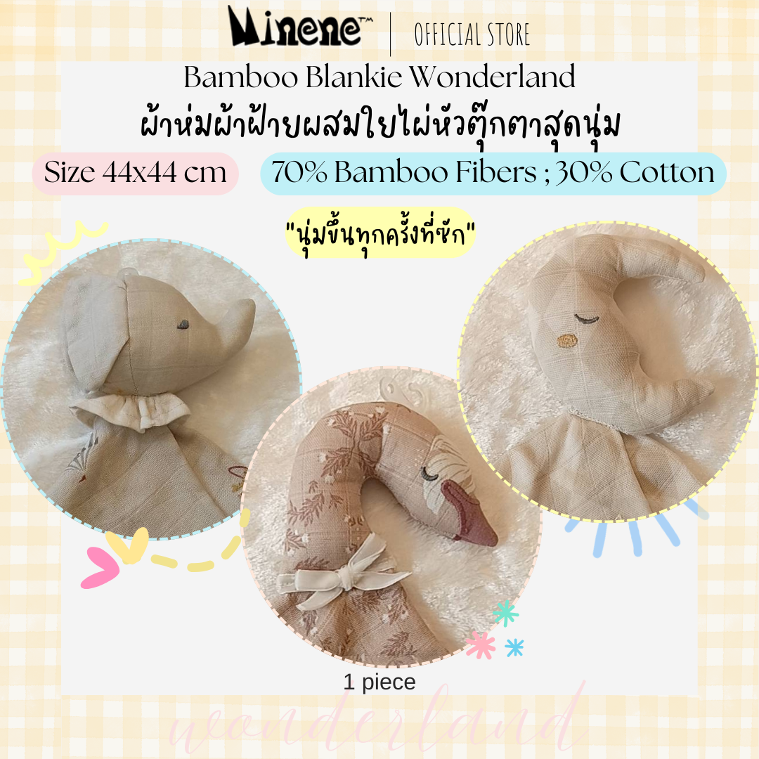 ผ้าห่มไม้ไผ่ - ดินแดนมหัศจรรย์ 