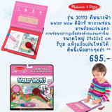 Melissa & Doug Water Wow - Fairy Tale Deluxe