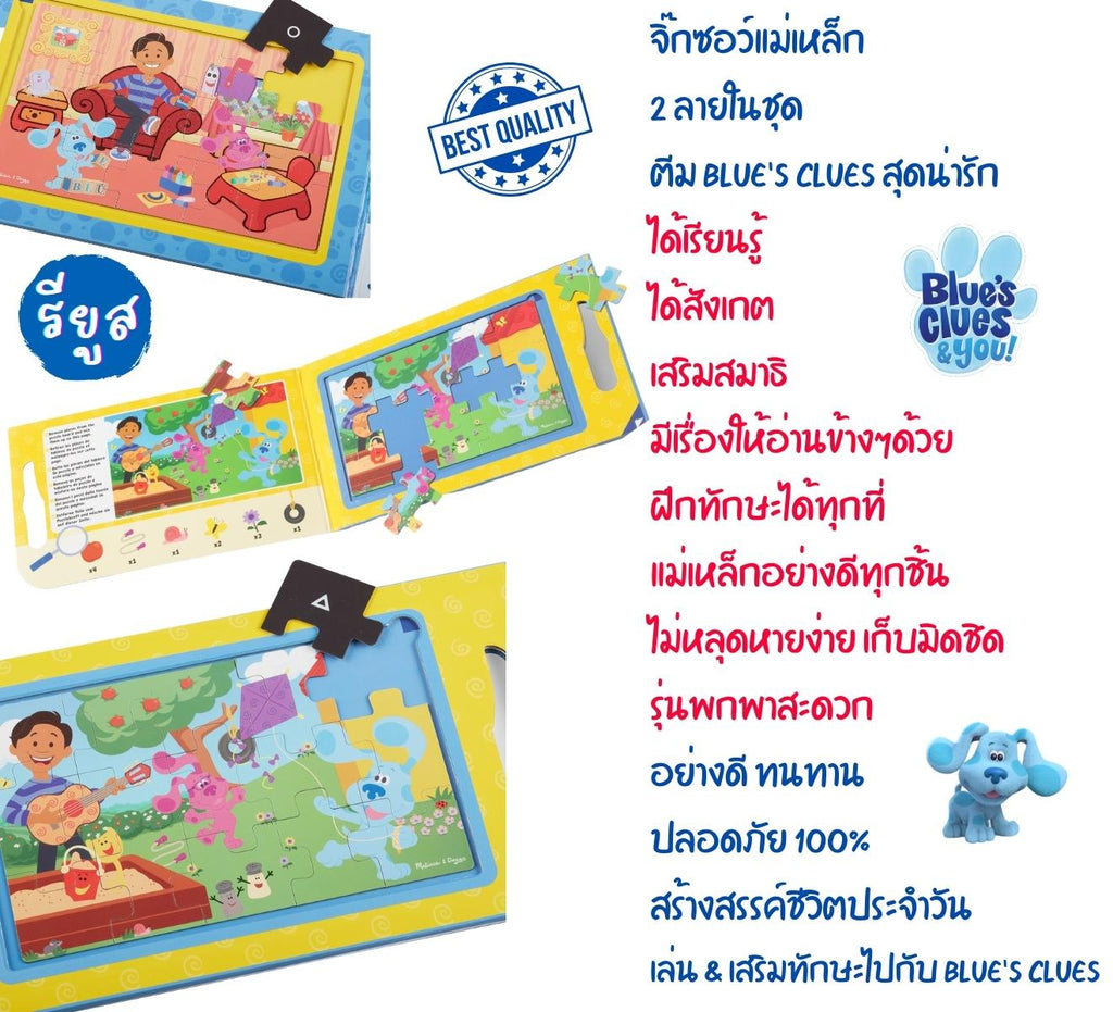 Melissa & Doug Blue's Clues & You! Magnetic Jigsaw Puzzles รุ่น 33005