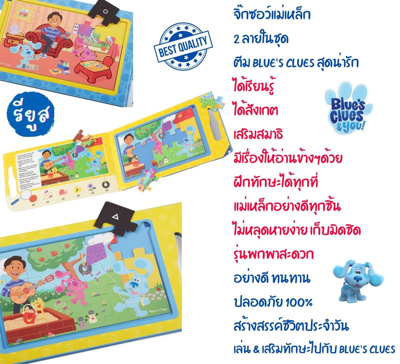 Melissa & Doug Blue's Clues & You! Magnetic Jigsaw Puzzles รุ่น 33005