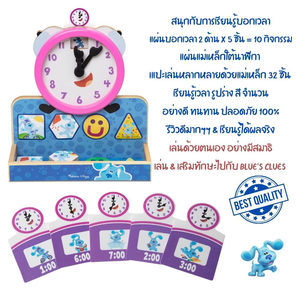 นาฬิกาแม่เหล็กไม้รูปตั๋ว จาก Melissa & Doug Blue's X Clues & You!