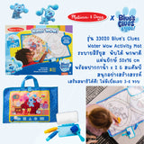 Melissa & Doug X Blue's Clues & You! Water Wow! Activity Mat รุ่น 33021