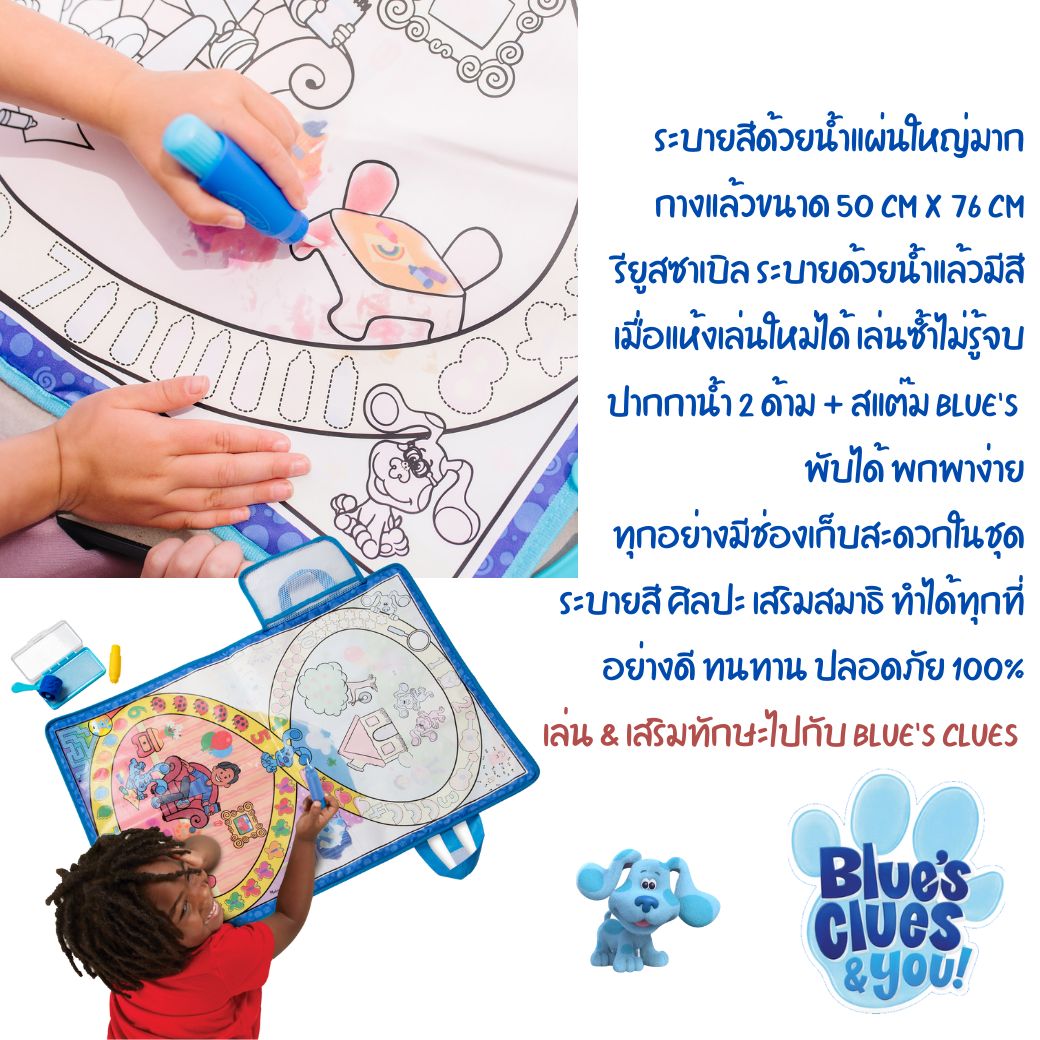 Melissa & Doug X Blue's Clues & You! Water Wow! Activity Mat รุ่น 33021