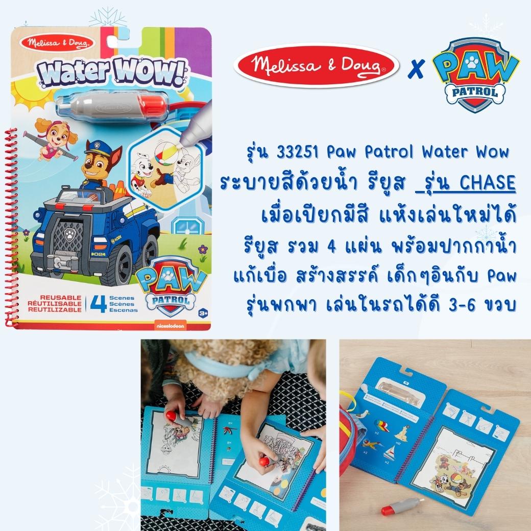 Melissa & Doug X PAW Patrol Water Wow! – Chaseรุ่น 33251