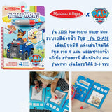 Melissa & Doug X PAW Patrol Water Wow! – Chaseรุ่น 33251