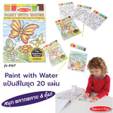 Garden Paint with Water Kids' Art Pad