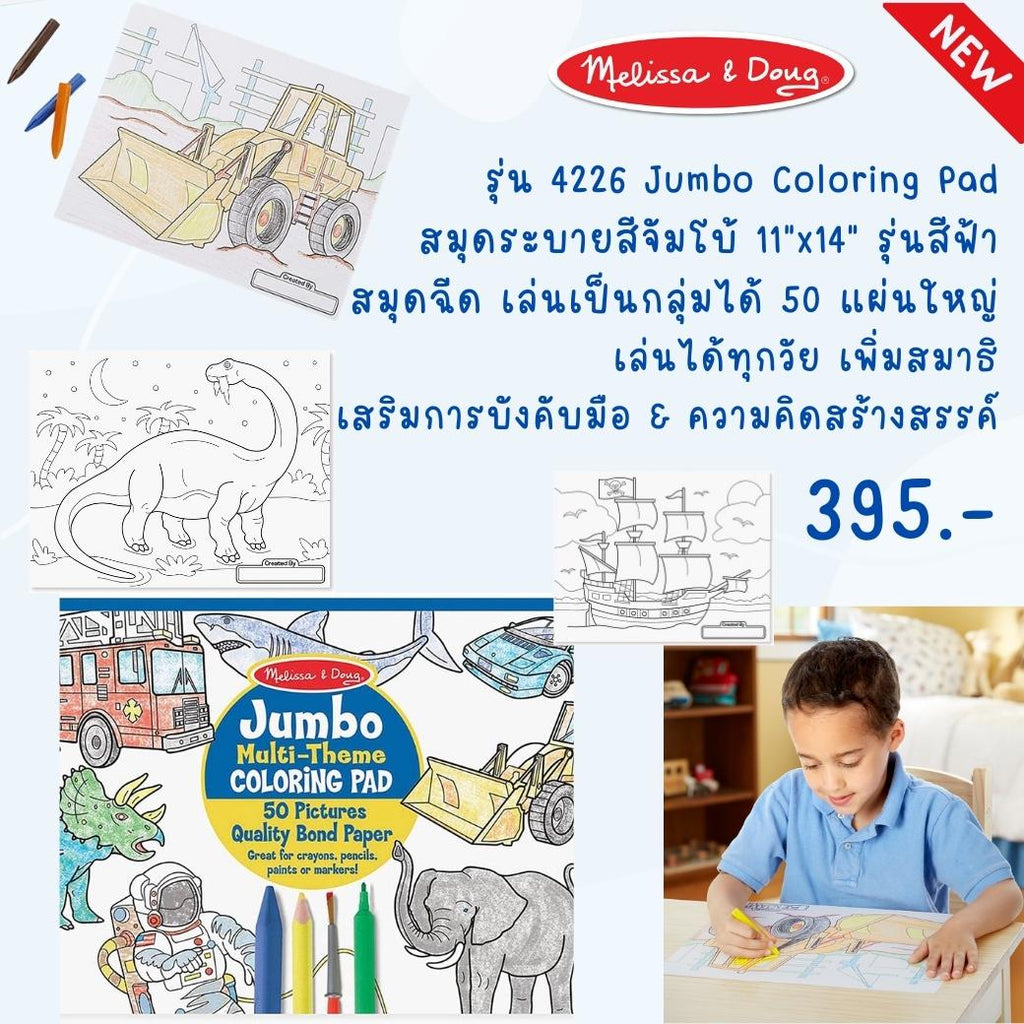 Jumbo Coloring Pad -Blue – Minene Thailand