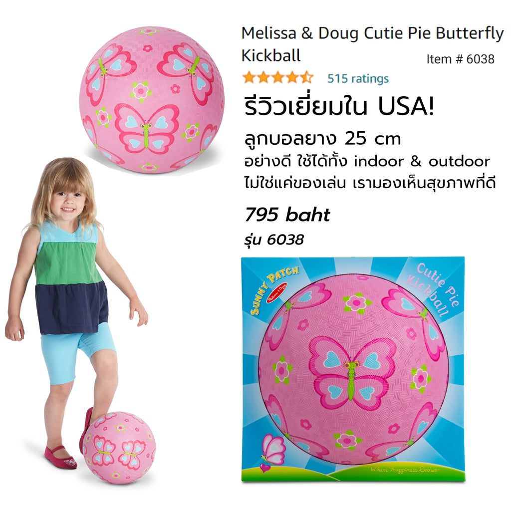 Melissa & Doug รุ่น Cutie Pie Kickball สีชมพู บอลชายหาด