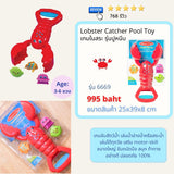 Melissa & Doug Louie Lobster Claw Catcher Pool Toy