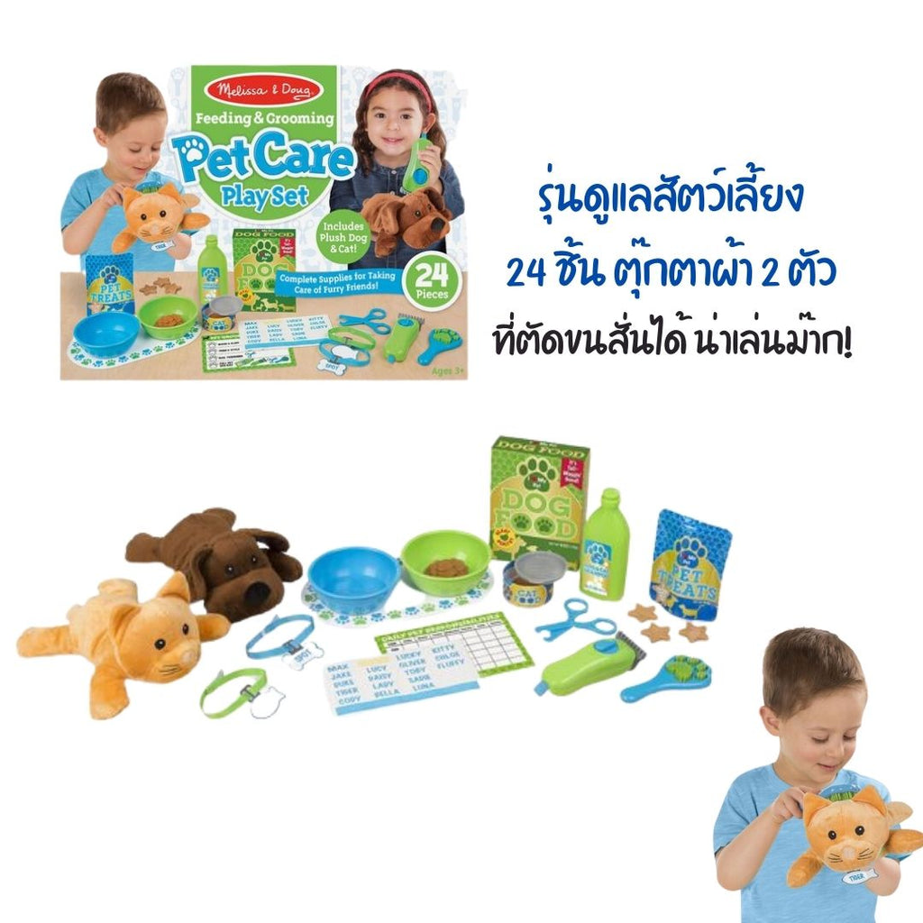 Melissa Doug Feeding Grooming Pet Care Play Set Minene Thailand melissa-doug-feeding-grooming-pet-care-play-set-minene-thailand